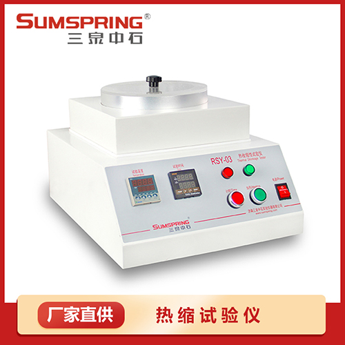 熱收縮率測試儀