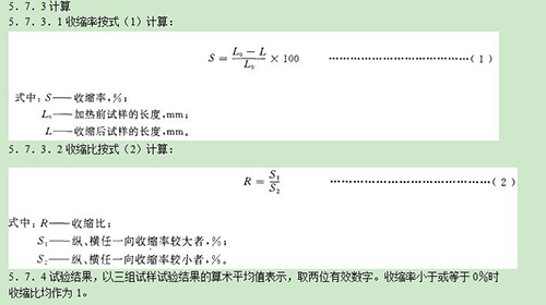 收縮率和收縮比的計算公式 收縮率和收縮比的計算公式